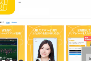【SKE48】独自のオンライントーク専用アプリ「SKE48 SHAKE」をリリース！