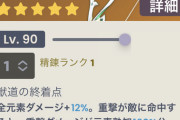 【原神】ティナリのモチーフ武器って強いか？これ