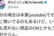 ダルビッシュ有、本業はYouTubeだった