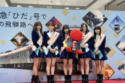SKE48、JR東海『冬の飛騨路キャンペーン』 公式アンバサダー&サポーターに就任！