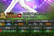 【プロスピA】TSウィーラーって素材集まりやすくて良くない？