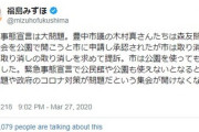 福島みずほ「緊急事態宣言は大問題。森友問題や政府のコロナ対策が問題だという集会が開けなくなる」