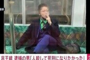 【動画】京王線車内で「ジョーカー」姿の男が乗客切りつけ放火、17人負傷　「ライターオイルまいた」「死刑になるためやった」と供述❓❗