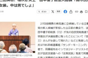 【速報】サンモニ出演者、相次ぎ炎上　田中優子「高市氏は安倍氏の女装。中は男でしょ」同番組出演者は劣等民族発言で炎上したばかり