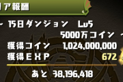【パズドラ】コインカンスト後はどこまで記憶されてるのか心配になる