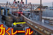 海外「日本の鉄道技術は最高！」東京モノレールの分岐器を撮影した動画が話題に（海外の反応）