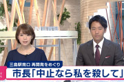 【豊岡武士！】静岡市長さん、壊れる