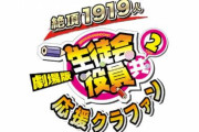 【生徒会役員共】応援クラウドファンディングの実施が決定！！