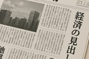 おまえらが購読してる新聞を教えてくれ