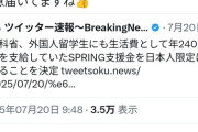 【画像】元カーリング本橋麻里「メガソーラーパネル、移民…子供達が住めない日本になり始めてます！」
