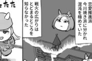 【ウマ娘】ウマ娘まんが『凄絶慕情大戦』← 今川焼派はなんなの…？