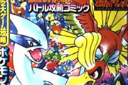 【悲報】ポケモン金銀、中古品が外国人に買い漁られてヤバいらしいｗｗｗｗ
