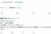 【悲報】スクランブルエッグさん、AKB48佐藤美波が拡散しないでと頼んだ配信内容を拡散ｗｗｗ