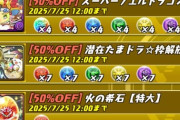 【速報】パズドラバトル、7/18(金) よりスペシャルイベント開催ｷﾀ━(ﾟ∀ﾟ)━!!【公式】