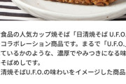 ファミマのUFOおにぎり、想像の5倍美味しい