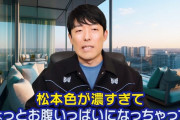 松本人志、中田に反応する