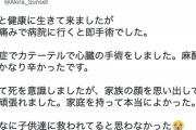 Akira Sunsetさん、狭心症で緊急手術『麻酔なしでかなり辛かったです。初めて死を意識しましたが、家族の顔を思い出して何とか頑張れました。』