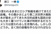 【悲報】立憲民主党 原口一博さん「日本のロシア制裁はディープステートの陰謀」