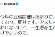 楽天・三木谷会長、五輪開催に反対「一生懸命生きてるのはアスリートだけじゃない」