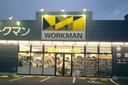 ワークマンで買って良かったものを挙げるスレ