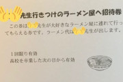 【画像】高校の先生、卒業式に生徒にとんでもないものを配ってしまう→両親大感動ｗｗ