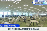 【画像】KDDI本社のオフィス、最先端の働き方ができると話題にWWWWWWWWWWWWWWWWWWWWWWWWWWWWWWWWWWWWWWWWWWWWWWWWWWWWWWWWW
