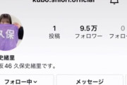 【悲報】大河女優久保史緒里さん、インスタのプロフィールから「乃木坂46」削除してしまう