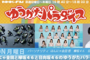 【日向坂46】ついに1stアルバム『ひなたざか』新曲解禁！齊藤京子×富田鈴花、次週8/31放送「ゆうがたパラダイス」出演決定！