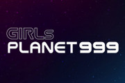 日・韓・中ガールズグループオーディション「Girls Planet 999」に4846メンバー参加の噂？
