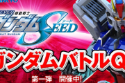 三共「Pフィーバー機動戦士ガンダムSEED」クイズに参加で豪華賞品が当たる『ガンダムバトルクイズ』第一弾キャンペーンが開催中！