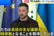 ついに戦争終結か　ゼレンスキー氏、トランプ氏と1時間の電話協議　ワシントンで会談へ