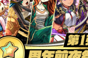 【パズドラ】今日は一体どんな情報が告知されるんだい？10周年を目前に大興奮ｷﾀ━━━━(ﾟ∀ﾟ)━━━━!!