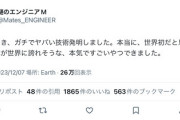【朗報】謎の日本人エンジニア、ChatGPT並のソフトを発明、公開してしまう