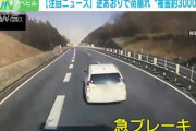 【朗報】煽り運転でトラックの積荷を破壊して損害額3000万円ｗｗｗｗｗｗｗｗｗｗｗｗｗｗｗｗ