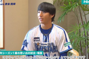 DeNA度会「ベイスターズは一番行きたかった。とても今幸せです」
