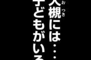 【1日外出録ハンチョウ】113話感想　衝撃の事実…！大槻には息子がいた…！