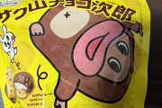 次くるお菓子「サク山チョコ次郎」買ってきたで！！！！！！