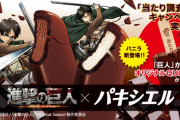 「進撃の巨人」×「パキシエル」コラボパッケージ発売！描き下ろしQUOカードが貰える“当たり調査兵団キャンペーン”実施
