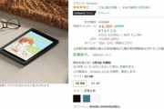 FireHD8を買うか買わないかで気が狂うほど悩んでる。。。誰か背中を押してくれ