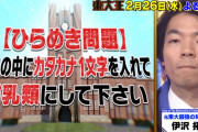 超ハイレベルな頭脳戦から目が離せない！欅坂46武元唯衣出演も話題の2/26放送「東大王」放送内容が判明。元”東大最強の知識王”伊沢拓司さんは芸能人チームのお助けキャラとして参戦へ