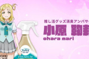 【朗報】小原鞠莉ちゃん、公式でいい匂いなことが判明【ラブライブ！サンシャイン!!】