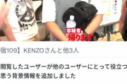 【痛恨】痴漢盗撮撲滅のガッツch、やっぱり炎上