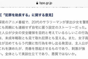 【悲報】JKを拾うアニメ、BPOに「犯罪助長」とのご意見が届いてしまう…