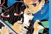 【朗報】鬼滅の刃、ジャンプの王になる