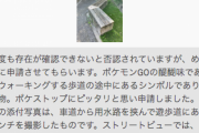 【ポケモンGO】ポケスト申請「審査員にケンカを売るスタイル」