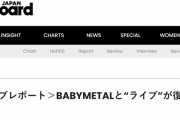 BABYMETAL「ベビメタと“ライブ”が復活した一夜」