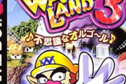 最近『ワリオランド3』全クリしたんやけど神ゲーやったわ