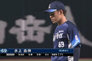 あれは新人王水上…？！