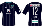 アビスパ福岡が2020シーズン新ユニフォームを発表　新クラブカラーのネイビーを基調としたデザインに