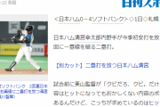 栗山監督の清宮に対する発言で打線組んだｗｗｗｗｗｗ